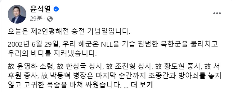 윤석열 대통령 페이스북.