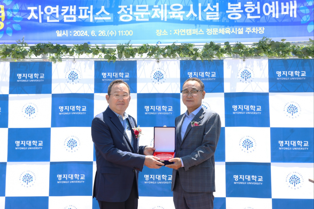 명지대학교가 지난 26일 자연캠퍼스 정문체육시설 봉헌예배를 개최했다.