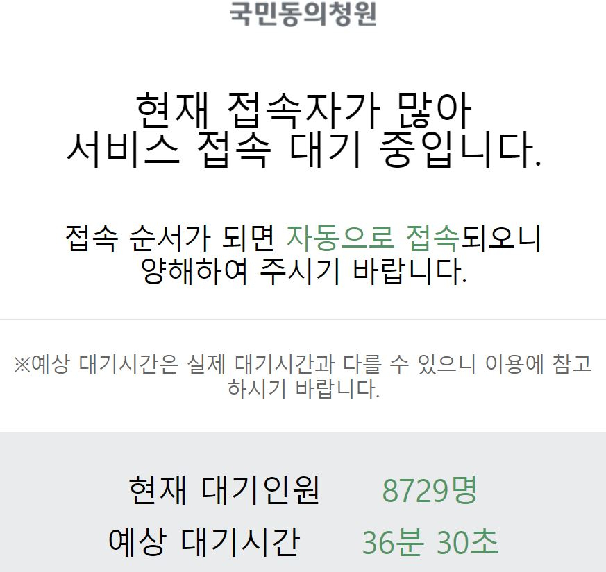 [국회 국민동의청원 화면 캡처]
