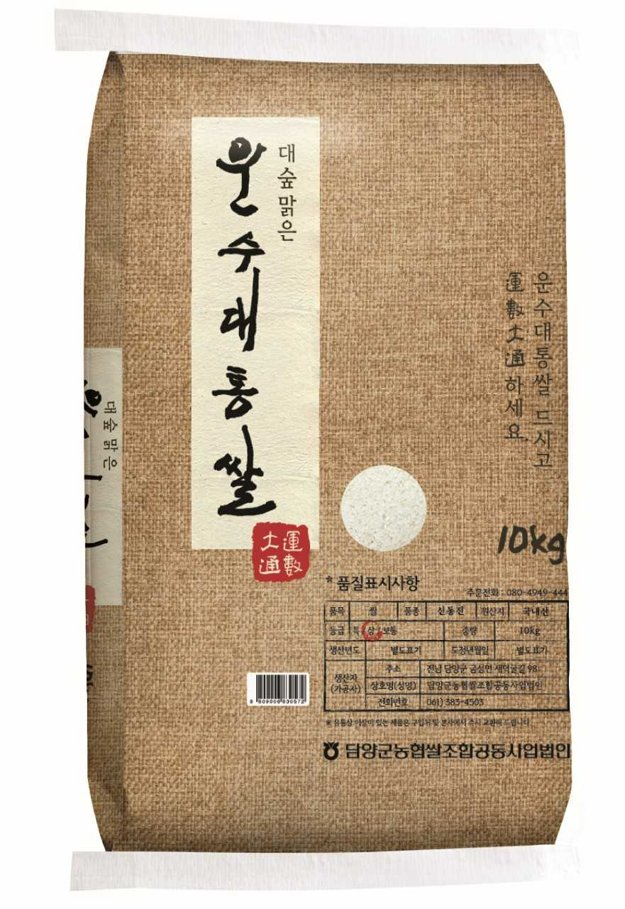 담양 운수대통쌀 해외수출길
