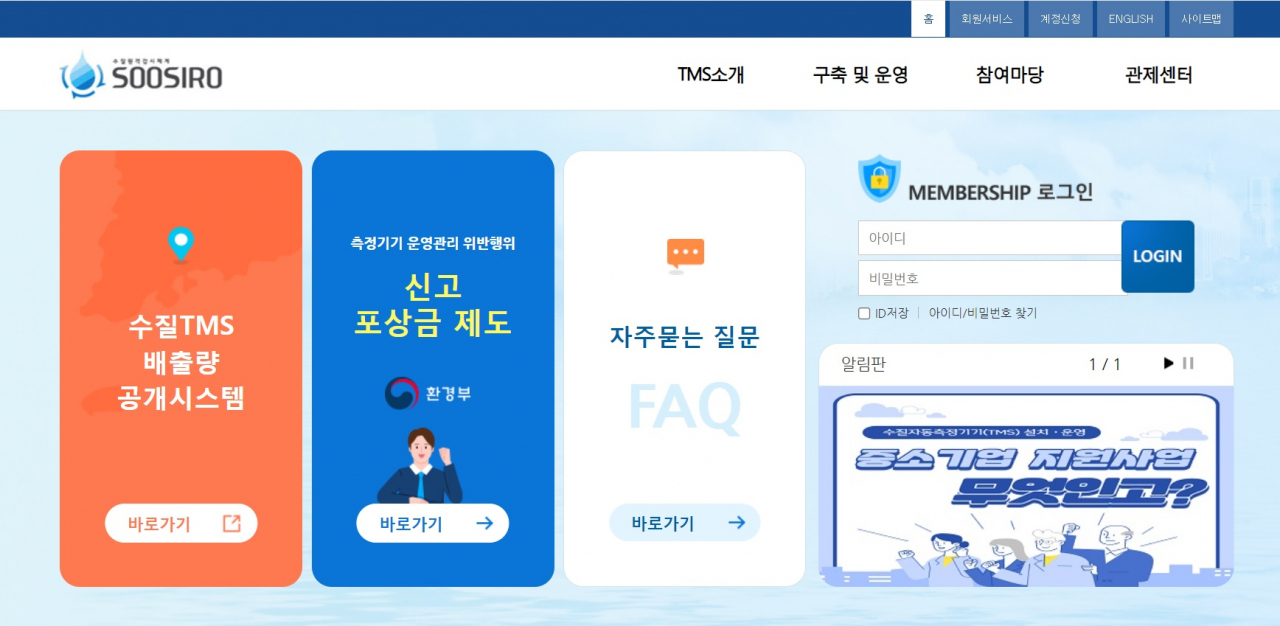 수질원격감시체계 누리집 초기화면