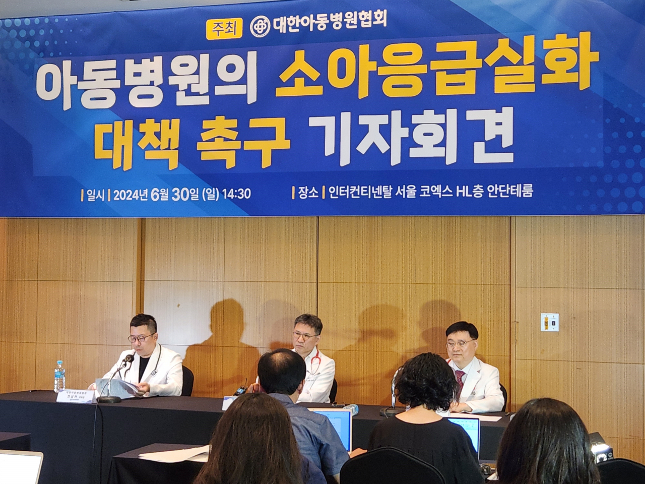 대한아동병원협회가 30일 서울 강남구 인터컨티넨탈 서울 코엑스에서 '아동병원의 소아응급실화 대책 촉구' 기자회견을 열고 있다. [연합]