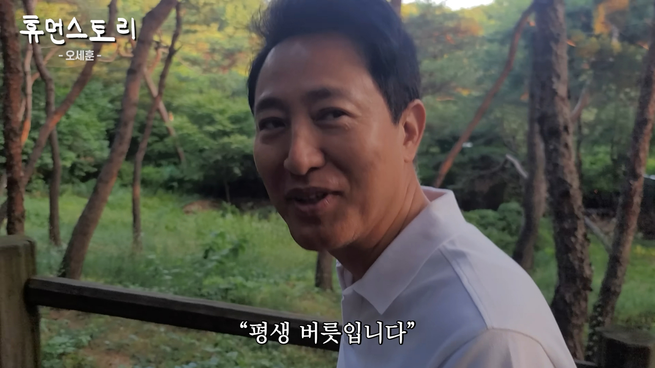 오세훈 서울시장이 유튜브를 통해 일상 모습을 공개했다. [유튜브 휴먼스토리]