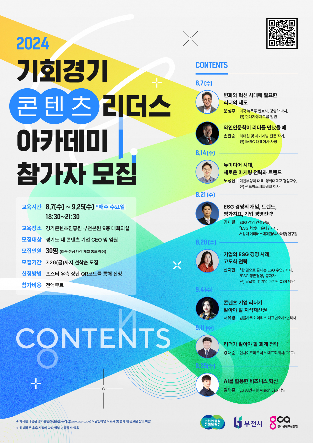 [경콘진 제공]
