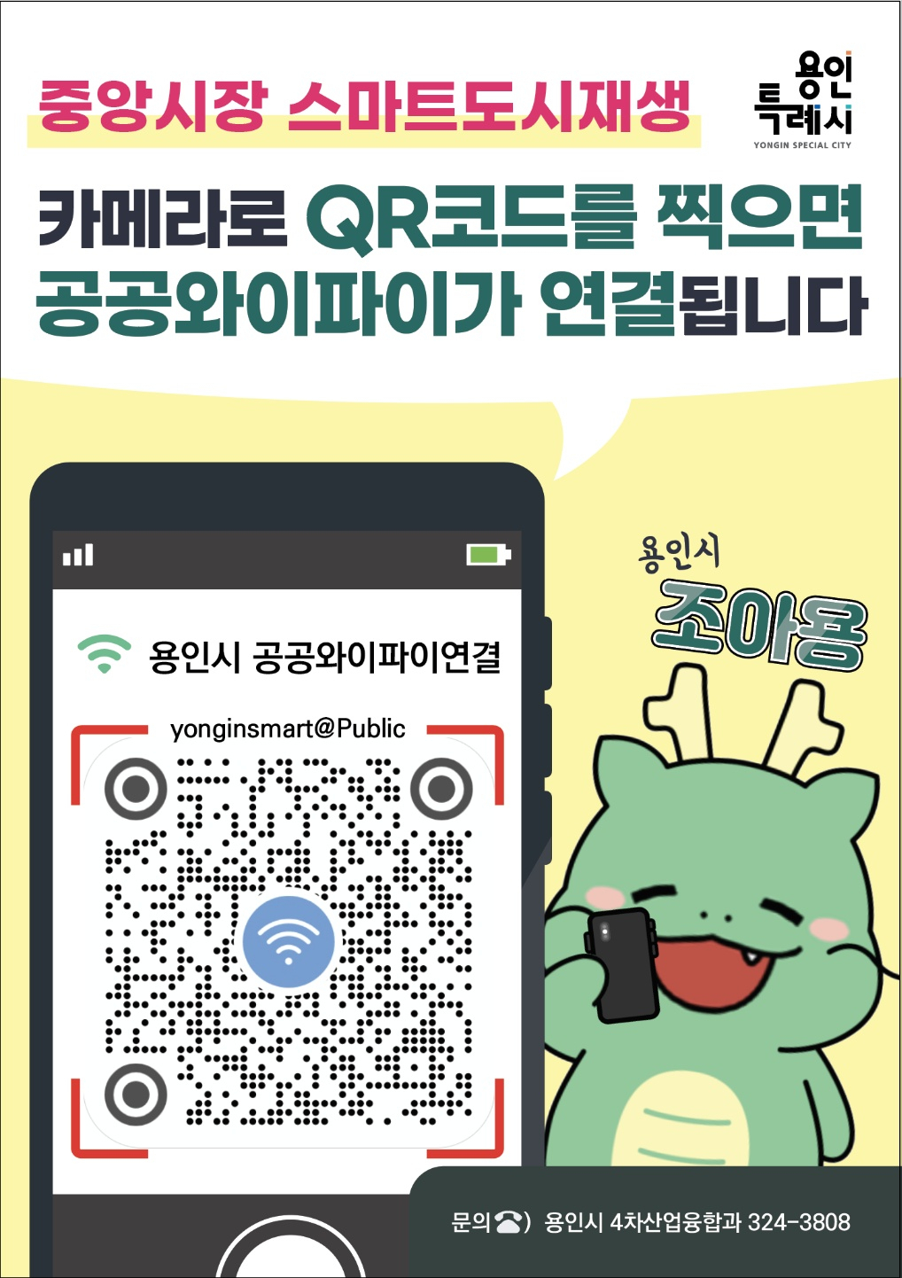 [용인시 제공]