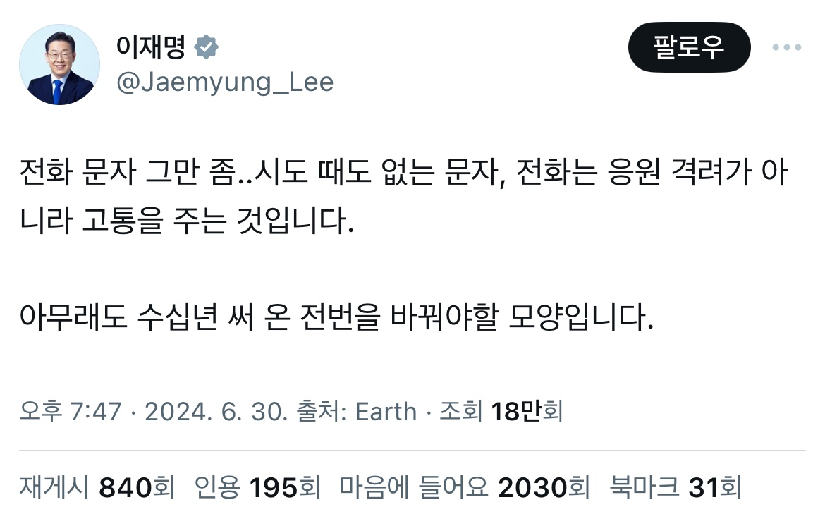 [이재명 전 더불어민주당 대표 엑스(옛 트위터) 캡쳐]