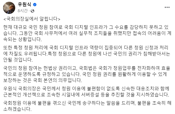[우원식 국회의장 페이스북에 30일 오후 게재된 국회의장실 공지글 캡처]