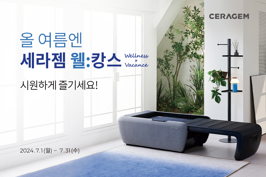 [세라젬 제공]