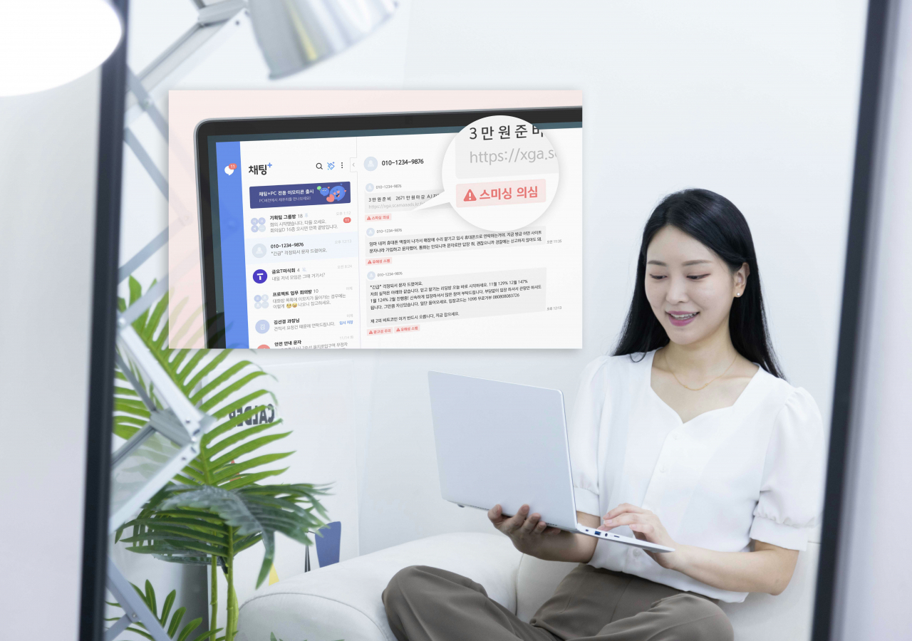 SK텔레콤 모델이 채팅+ PC버전에 적용된 ‘AI태그’ 기능을 소개하고 있다. [SK텔레콤 제공]