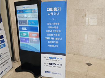 서울시는 7월부터 삼성서울병원 장례식장에 다회용기를 도입한다고 1일 밝혔다.[서울시 제공]