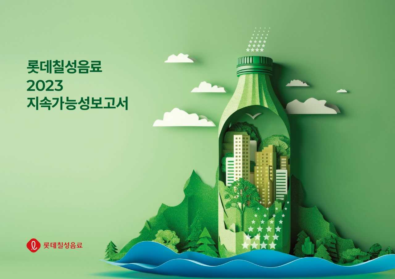[롯데칠성음료 제공]