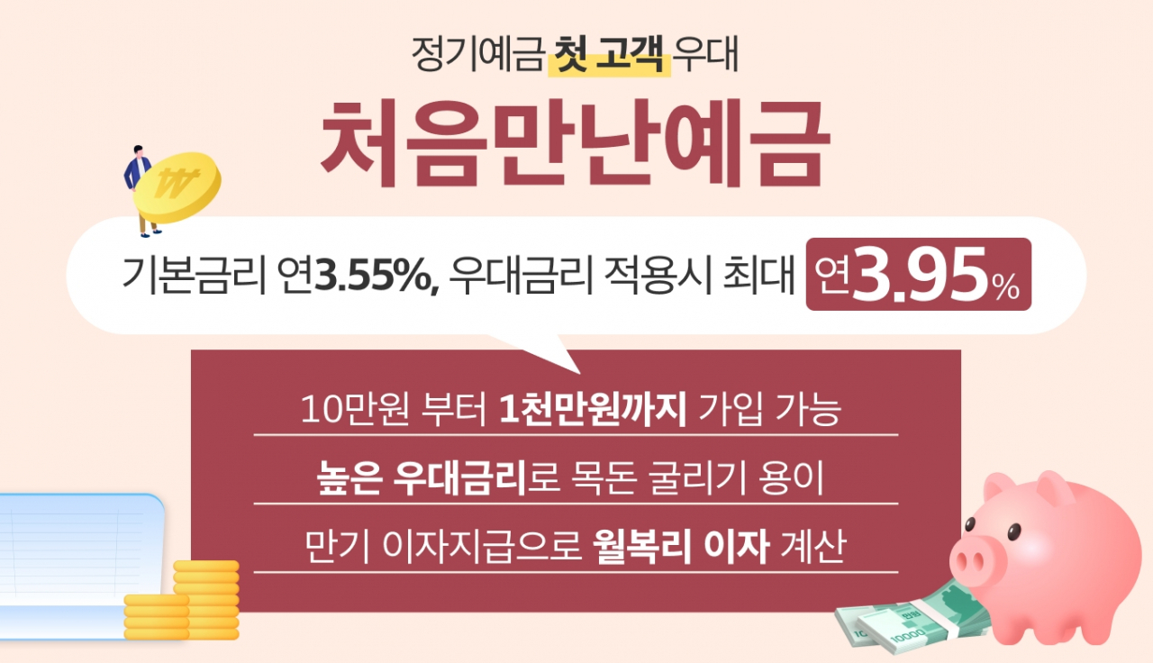 [애큐온저축은행 제공]