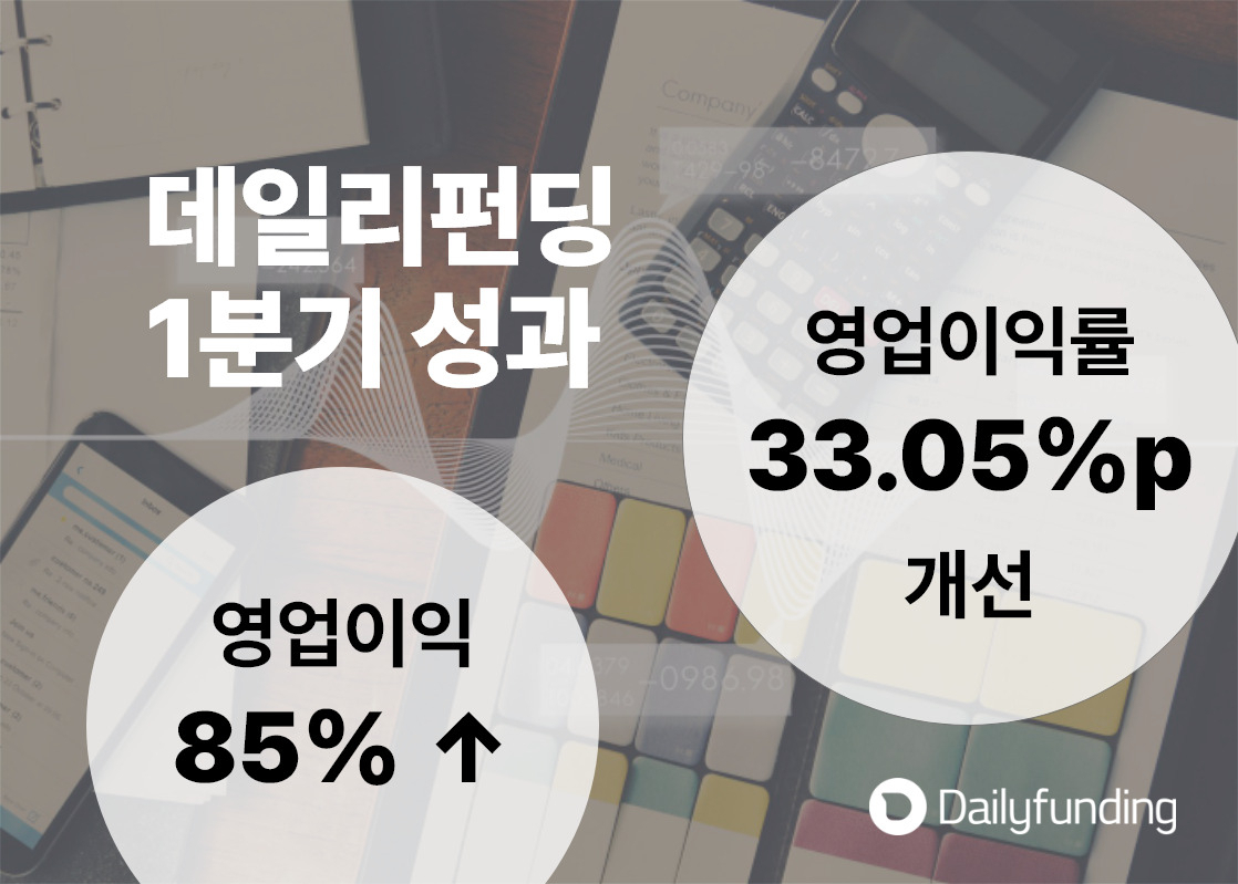 [데일리펀딩 제공]