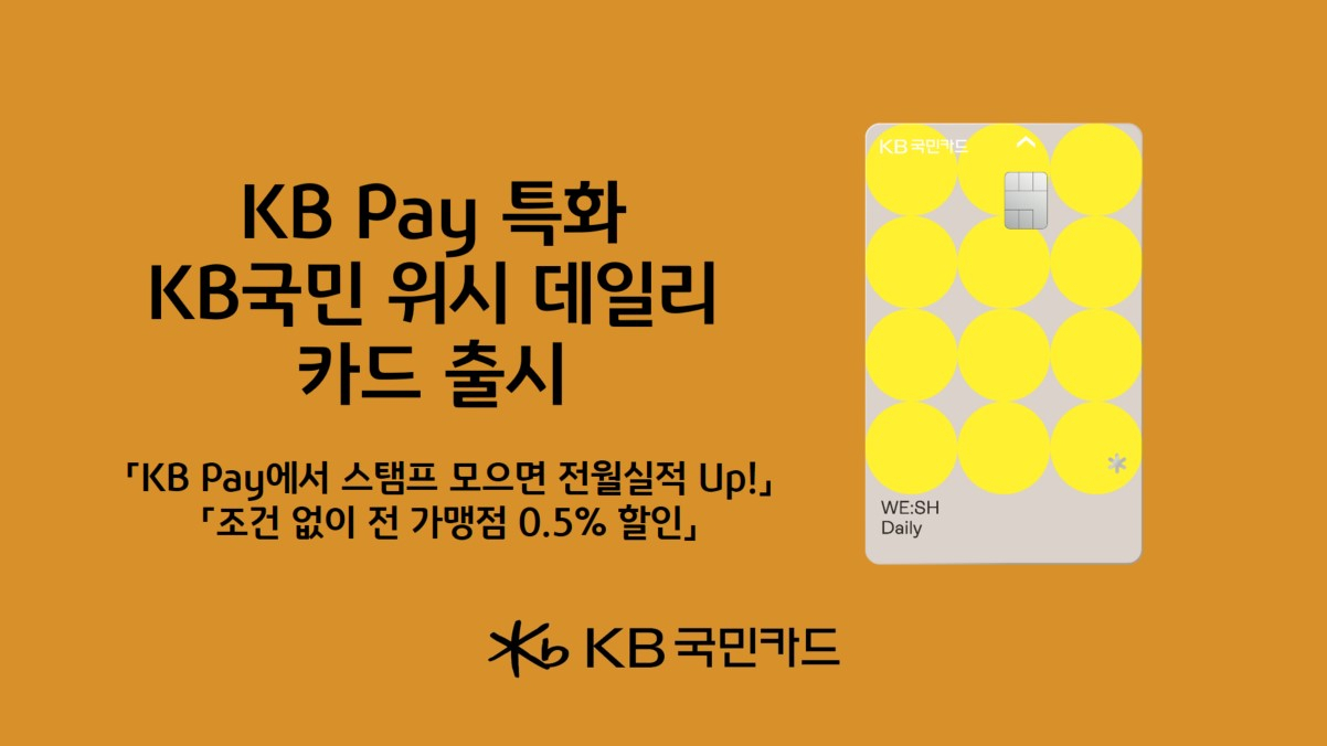 [KB국민카드 제공]