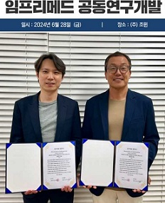 임프리메드 임성원 대표(왼쪽)와 조윈 김수현 회장이 지난 28일 공동 연구개발 관련 협약을 하고 있다. [양사 제공]