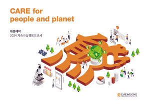 대웅제약 ‘2024 지속가능경영보고서’ [대웅제약 제공]