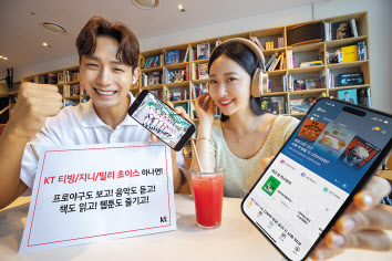 모델들이 KT의 ‘티빙·지니·밀리 초이스’ 요금제를 소개하고 있다. [KT 제공]