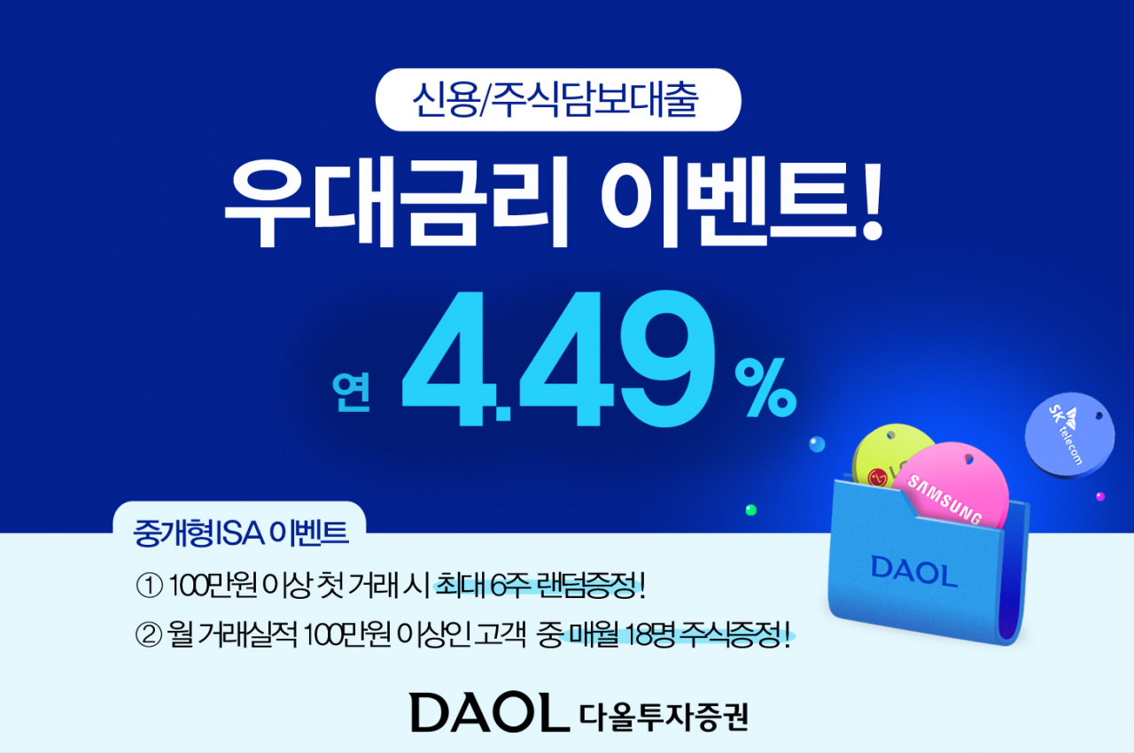 [다올투자증권]