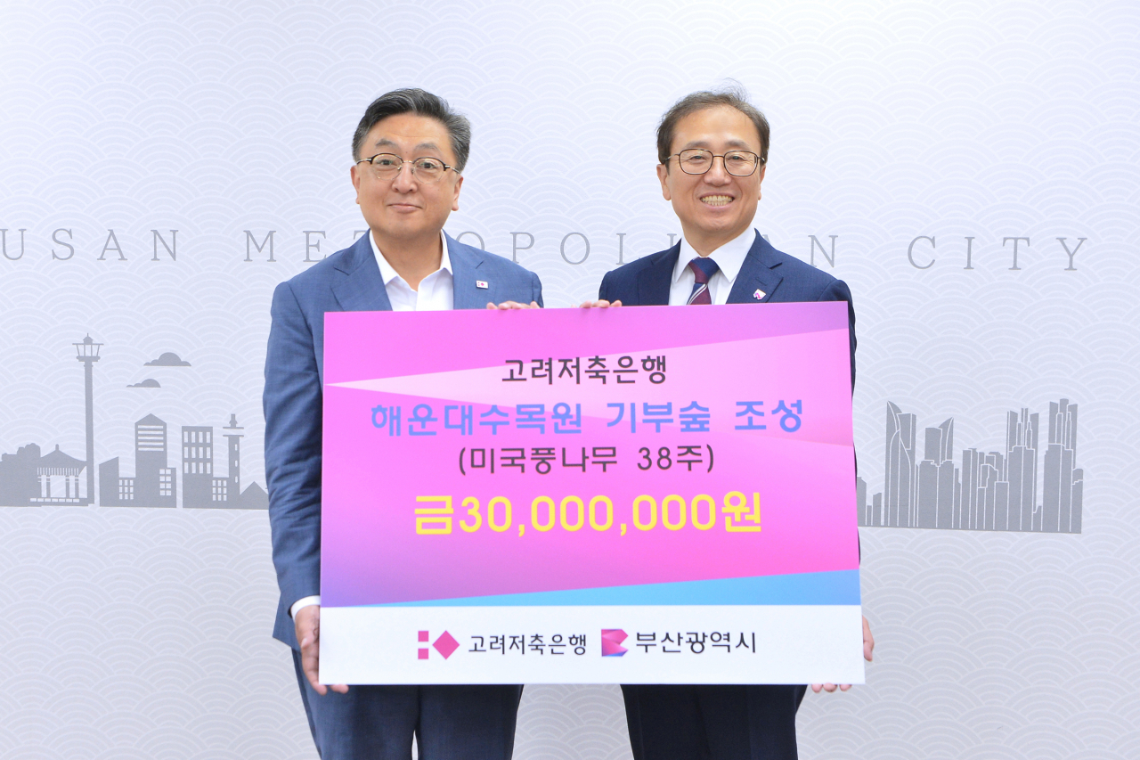 [고려저축은행 제공]