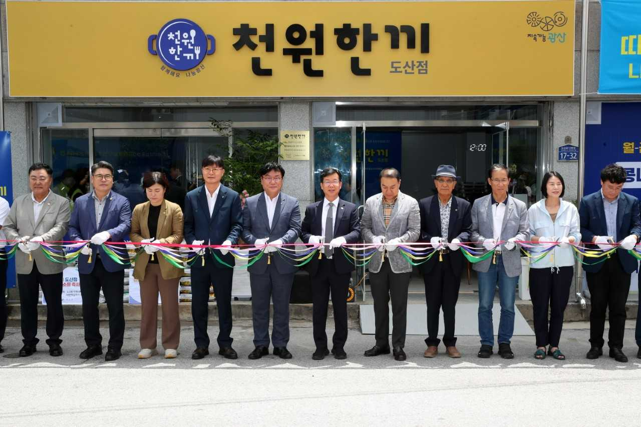 광주 광산구, ‘천원한끼’ 도산점 개소