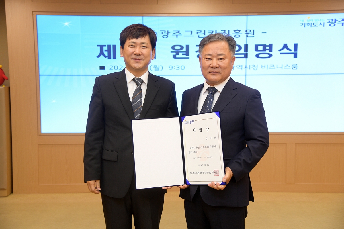 김성진 광주 그린카진흥원장 취임