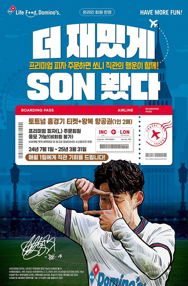 [도미노피자 제공]