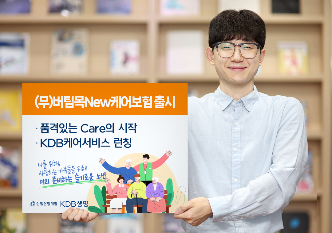 [KDB생명 제공]