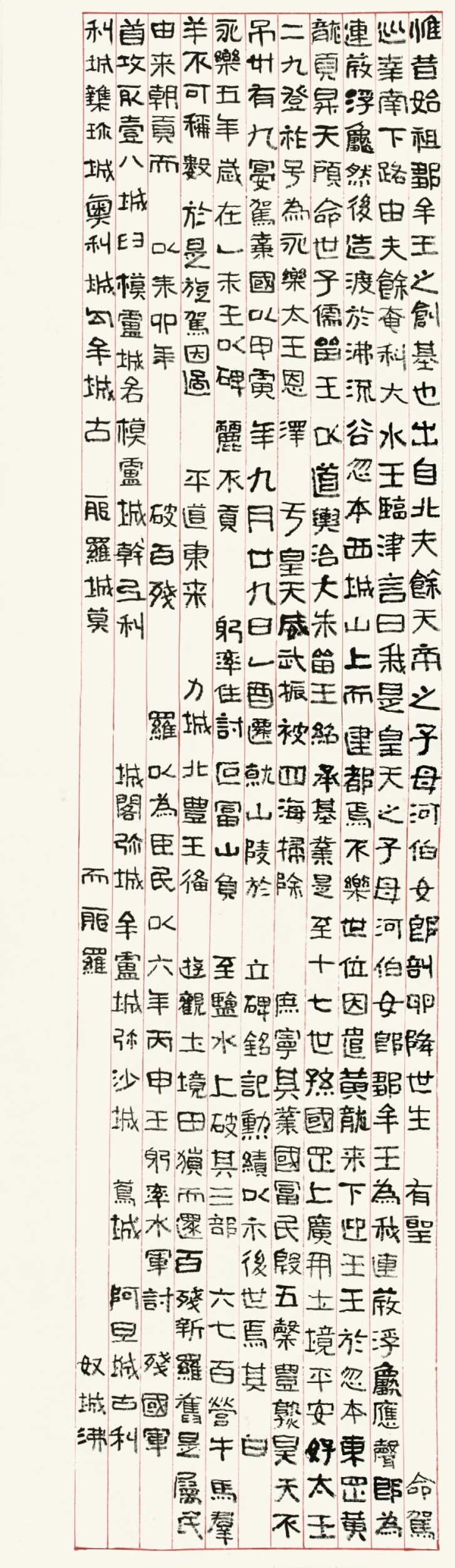 여초 김응현, 광개토대왕비 임서, 1979, 종이에 먹. [여초서예관]