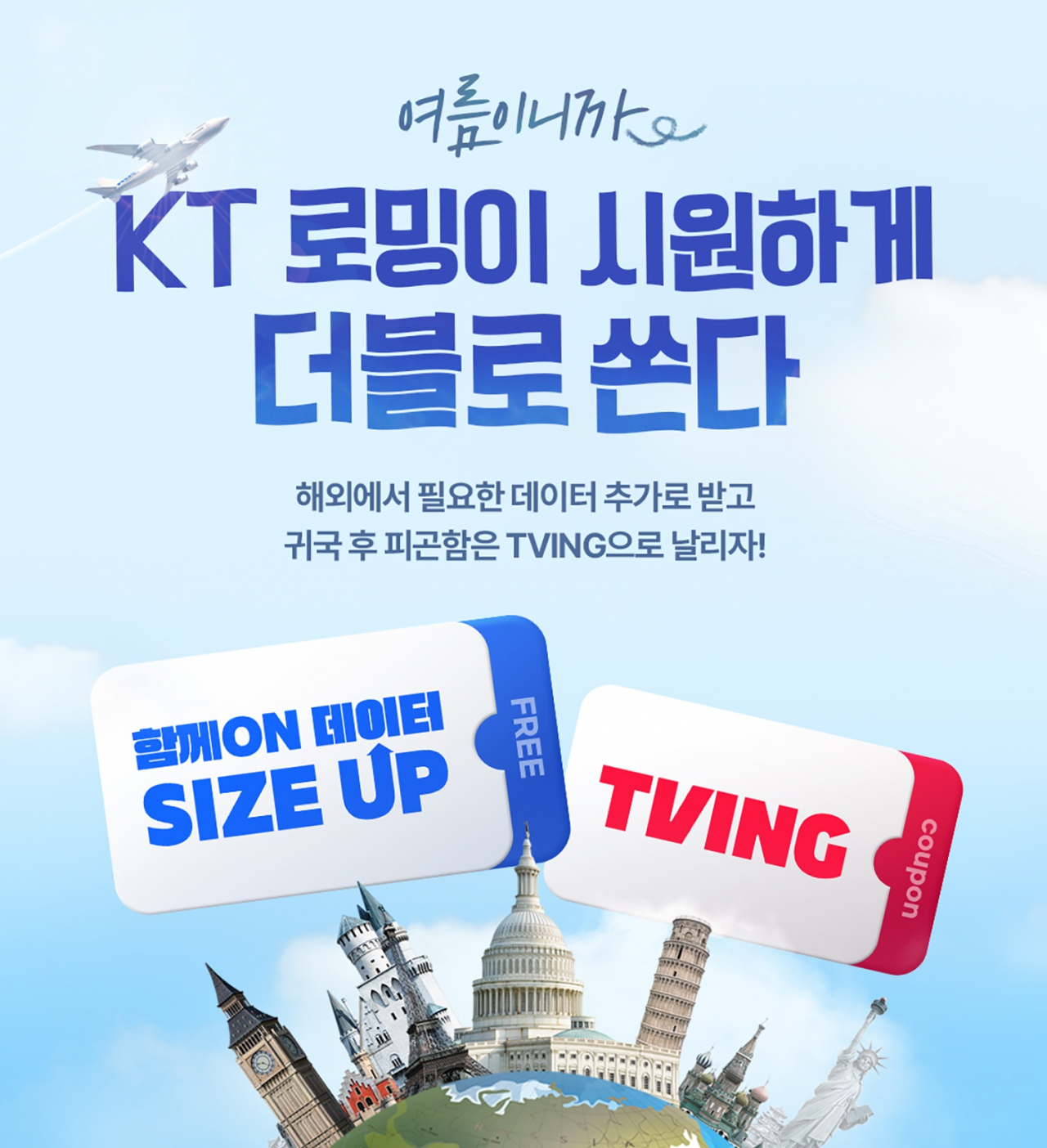[KT 제공]