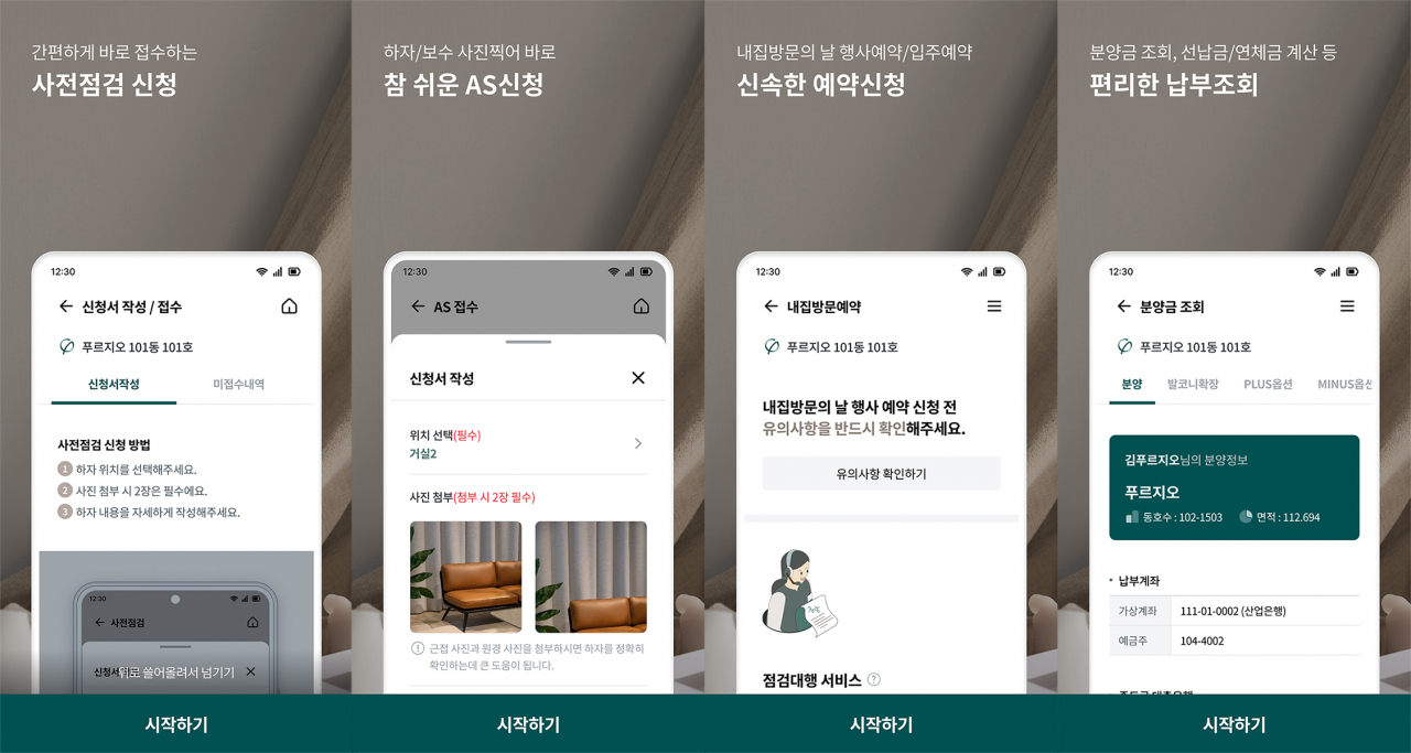 푸르지오 모바일 상담앱 접속화면 [대우건설]