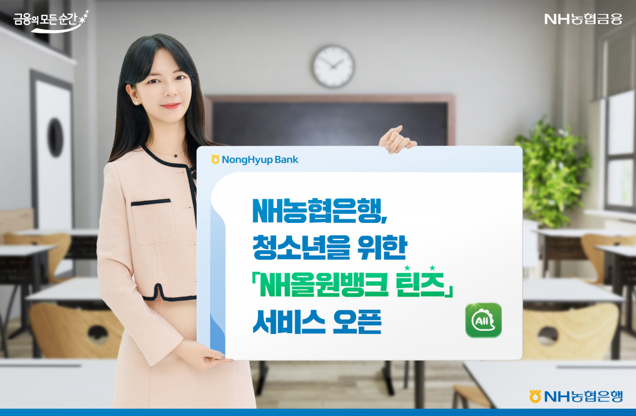 [NH농협은행 제공]