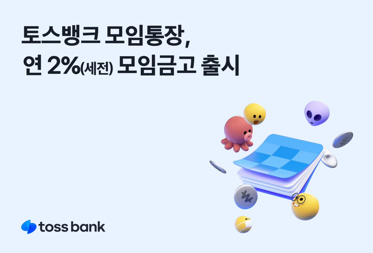 [토스뱅크 제공]