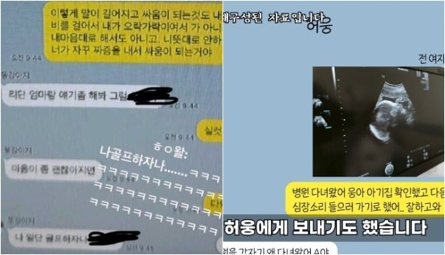 허웅, 초음파 사진 보여주자 “병원 왜 다녀왔어?”…前여친이 분노한 이유, 대화 공개