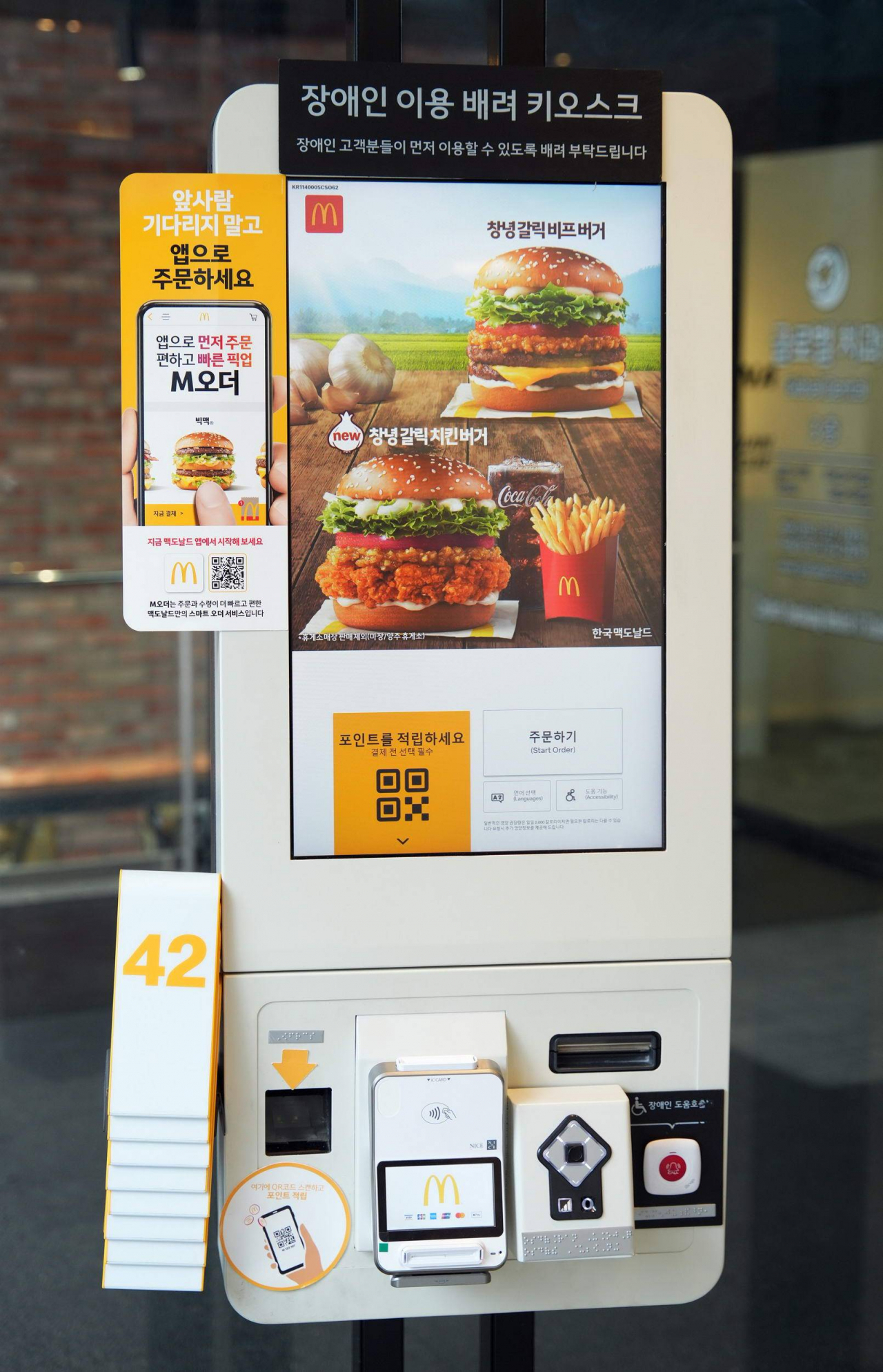 한국맥도날드가 전국 직영 매장에 도입한 키오스크 음성 안내 장치. [한국맥도날드 제공]