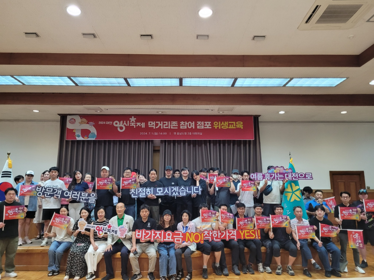 ‘대전 0시 축제’에 참여하는 사업자들이 지난 1일 위생교육을 마치고 ‘바가지요금 NO’ 다짐하고 있다.
