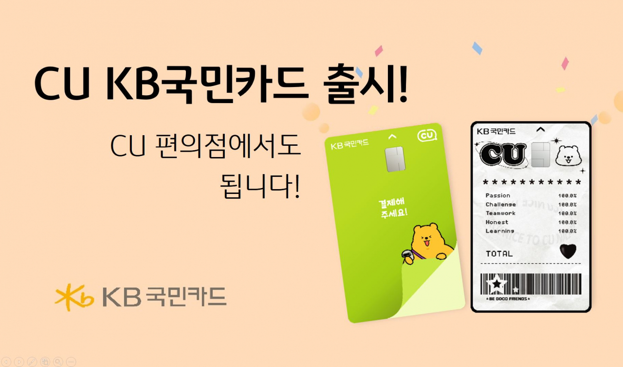 [KB국민카드 제공]