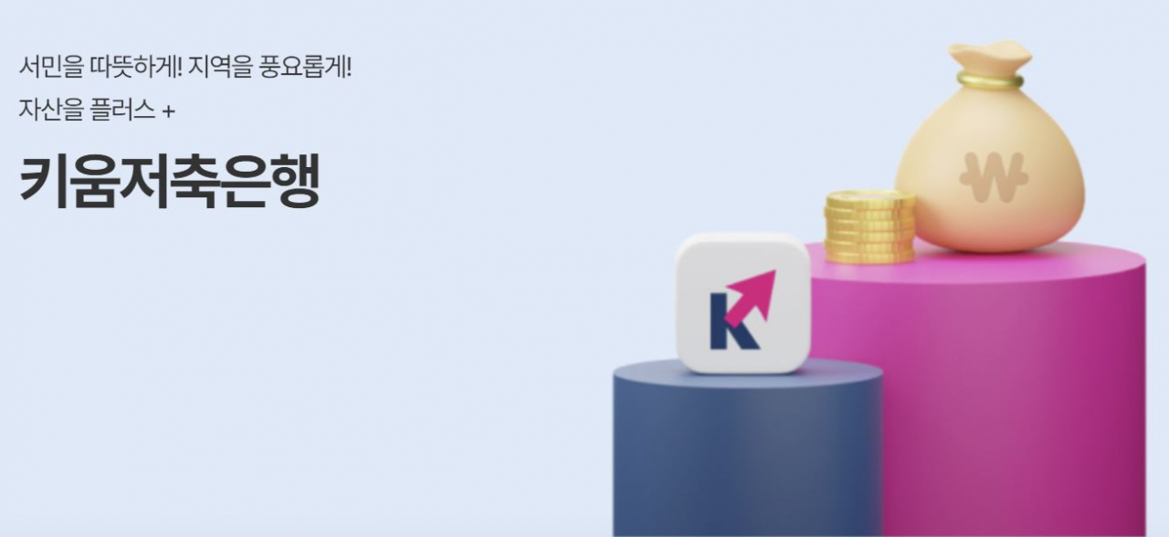 [키움저축은행 제공]