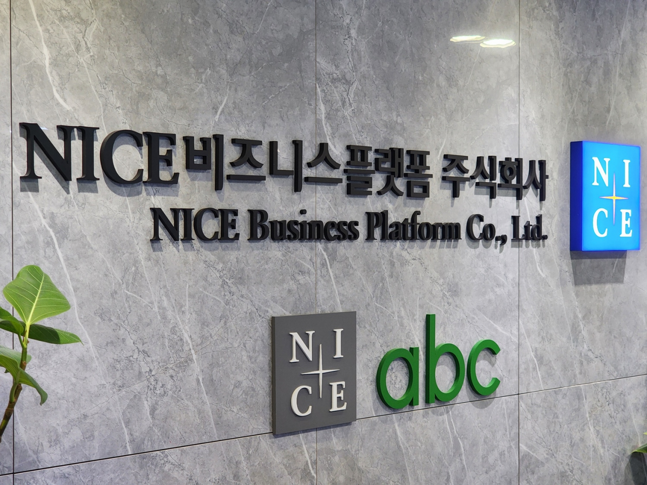 [나이스abc 제공]