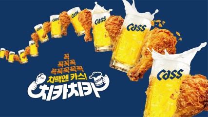 오비맥주, ‘치카치카’ 캠페인…대구 치맥페스티벌에도 간다