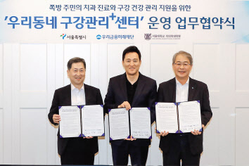 임종룡 우리금융그룹 회장(오른쪽부터), 오세훈 서울시장, 권호범 서울대학교 치의학대학원 원장이 협약 후 기념촬영을 하고 있다. [우리금융그룹 제공]