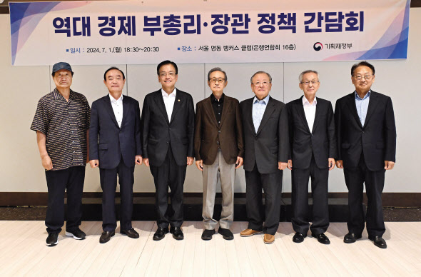 최상목 부총리 겸 기획재정부 장관이 1일 오후 서울 중구 은행회관에서 역대 경제 부총리·장관 정책 간담회를 개하고 행사 시작에 앞서 기념사진을 찍고 있다. (왼쪽부터 윤증현 전 기획재정부 장관, 장병환 전 기획예산처 장관, 최상목 부총리, 전윤철 전 부총리, 강만수 전 기획재정부 장관, 김병일 전 기획예산처 장관, 유일호 전 부총리) [기획재정부 제공]