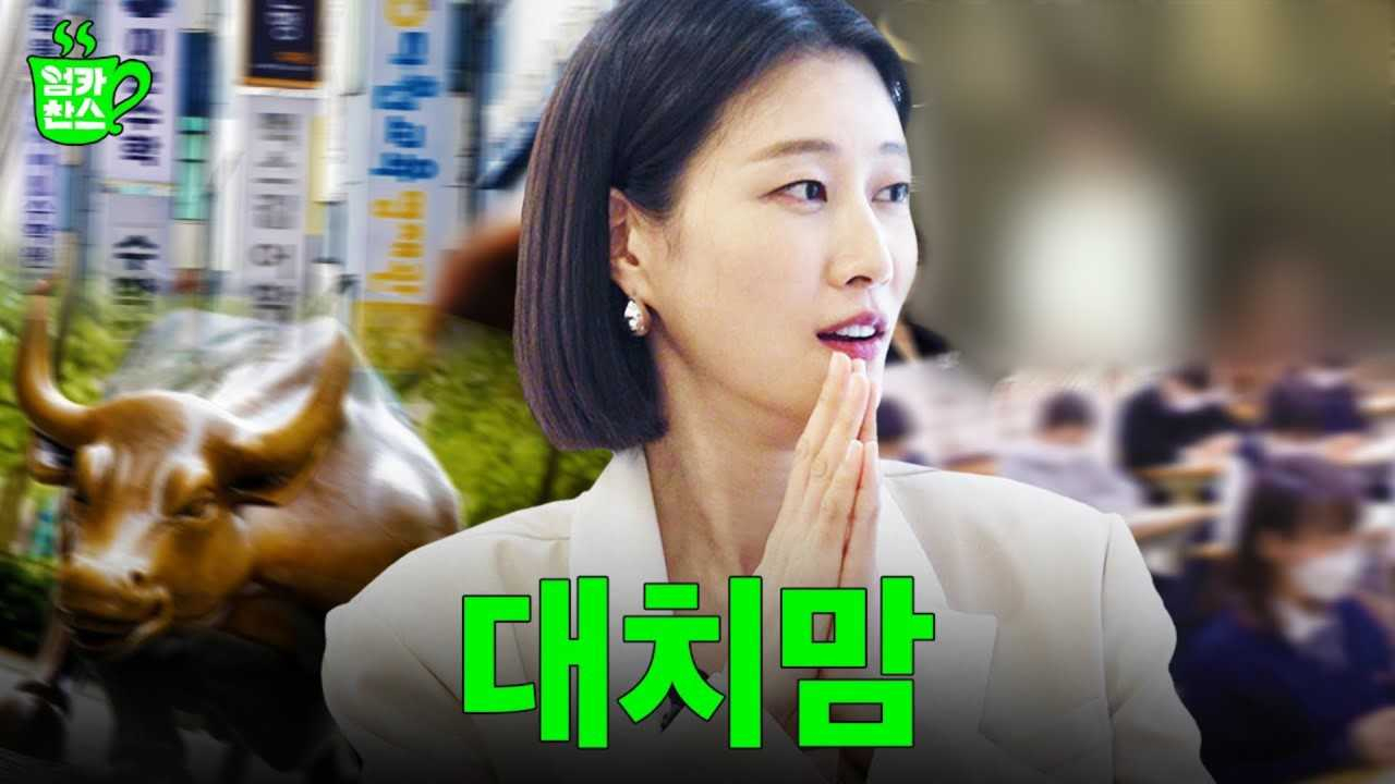 매진임박에서 선보인 엄카찬스 에피소드4번째 “할 말은 한다. 가식 1도 없는 솔직한 대치맘들 어떤데” 대치동 편. [CJ온스타일 제공]