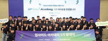 1일 서울 강남구 업비트 라운지에서 열린 ‘업사이드 아카데미’ 1기 발대식. 업사이드 아카데미 1기 교육생(업사이더)들과 멘토단이 기념촬영을 하고 있다. [두나무 제공]