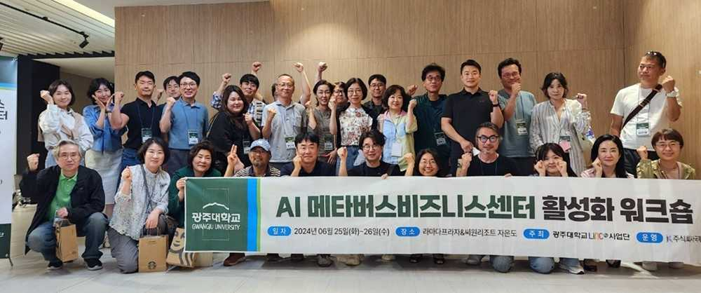 광주대, ‘AI 메타버스비즈니스센터 활성화 워크숍’ 개최
