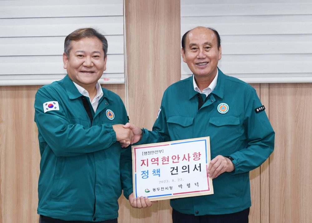 지역 현안 정책 건의서 전달(행정안전부장관)