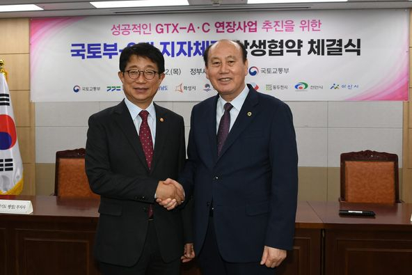 GTX-C 연장 추진을 위한 상생 협약 체결식