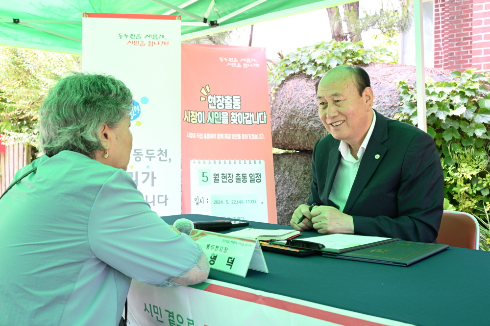 현장출동, 시장이 시민을 찾아갑니다.