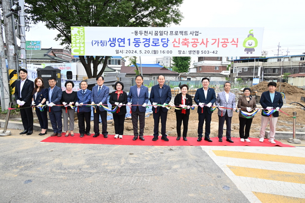 생연1동 경로당 신축공사 기공식