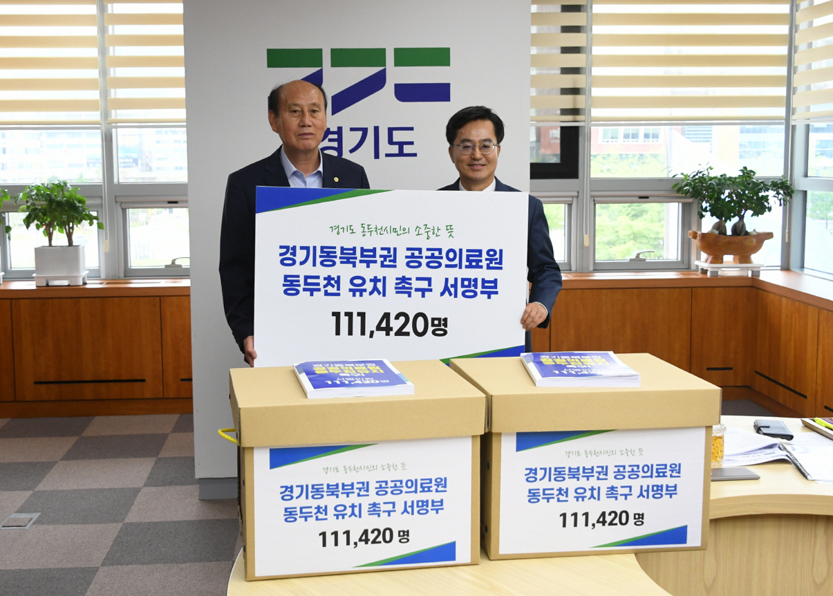 공공의료원 동두천 유치 서명부 전달(경기도지사)