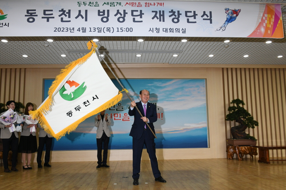 동두천시청 빙상단 재창단식